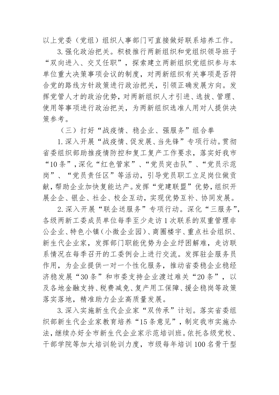 X市“两新”党建2021年工作要点.doc_第3页
