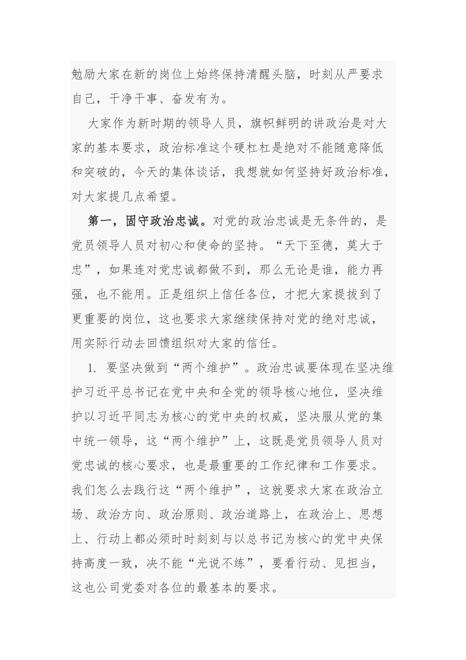 公司纪委书记纪检组长在2021-2022年新入职领导人员集体廉政谈话会上的讲话.docx_第2页