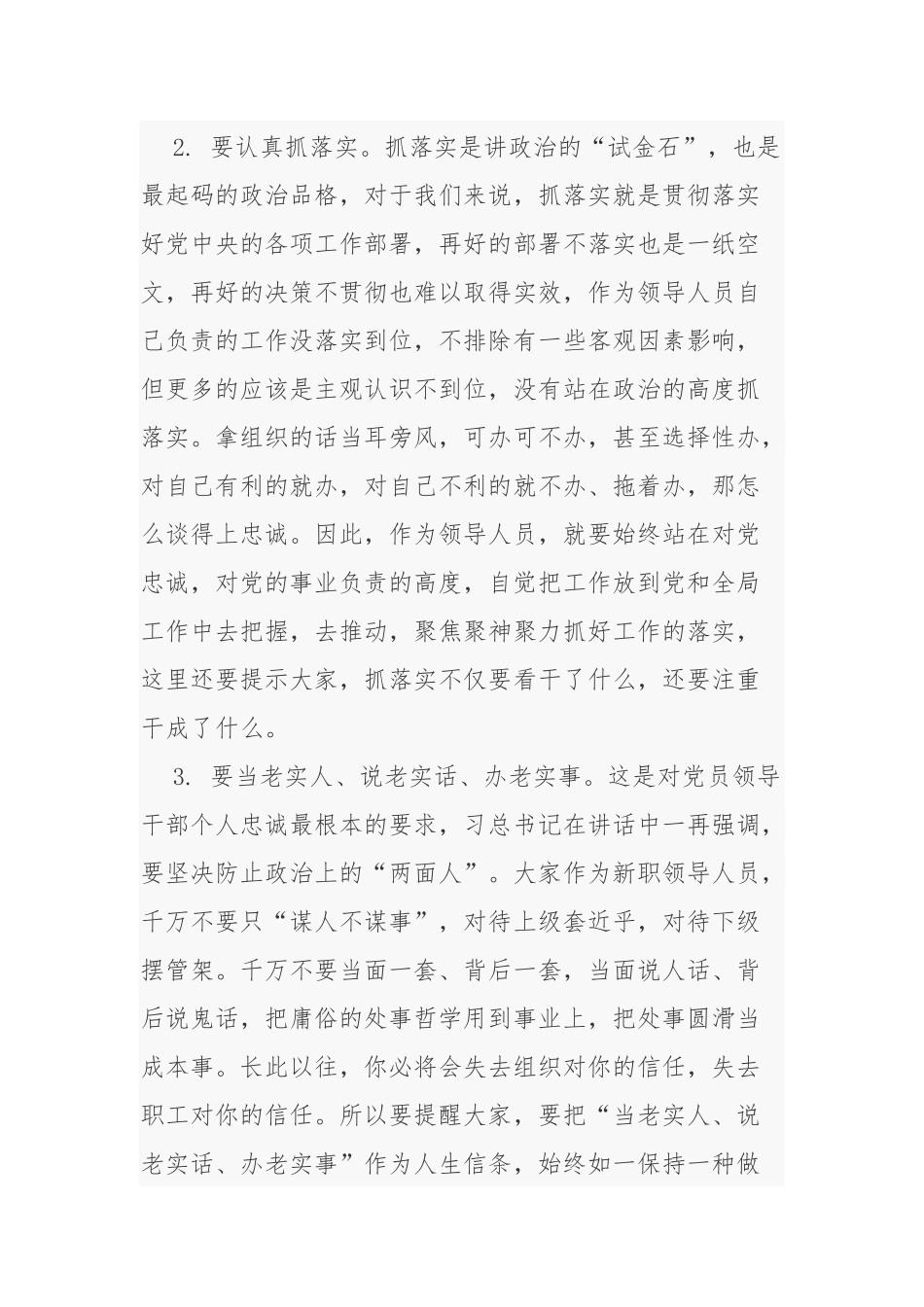 公司纪委书记纪检组长在2021-2022年新入职领导人员集体廉政谈话会上的讲话.docx_第3页