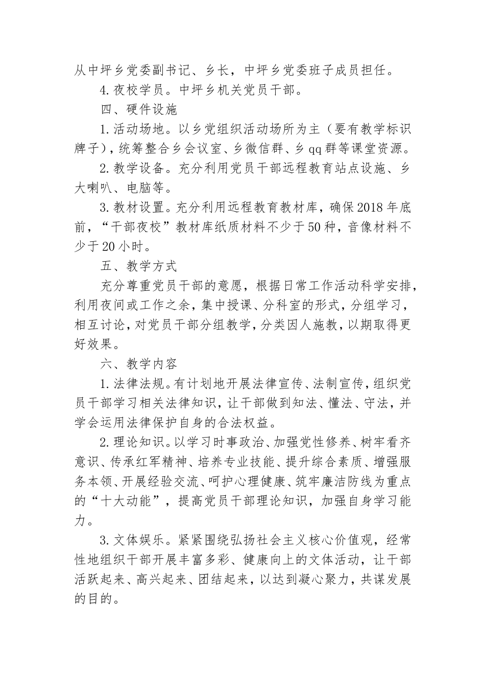 乡机关单位“干部夜校”党员干部会议.doc_第2页