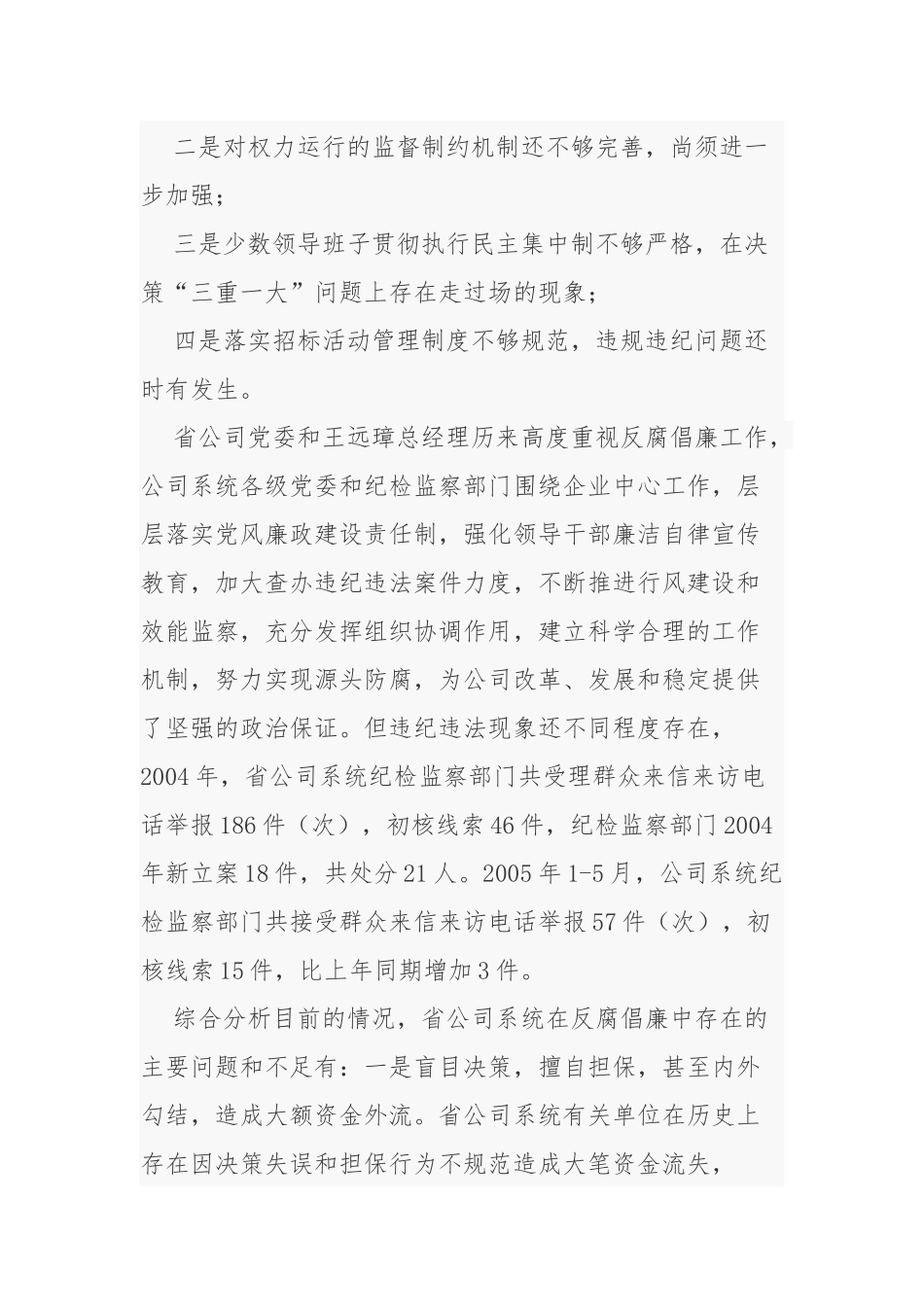 公司纪委书记在新提拔干部集体廉政谈话提纲.docx_第3页