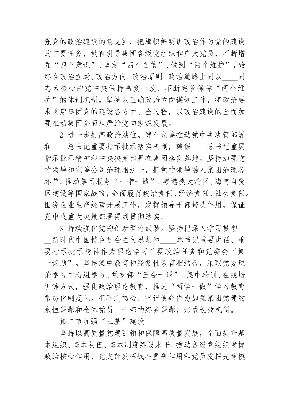 “十四五”党建工作规划3篇.doc_第2页