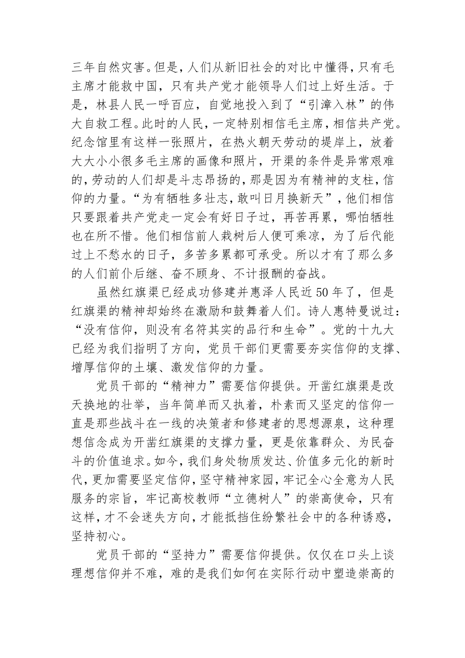 “红旗渠”党性培训班心得体会.doc_第2页