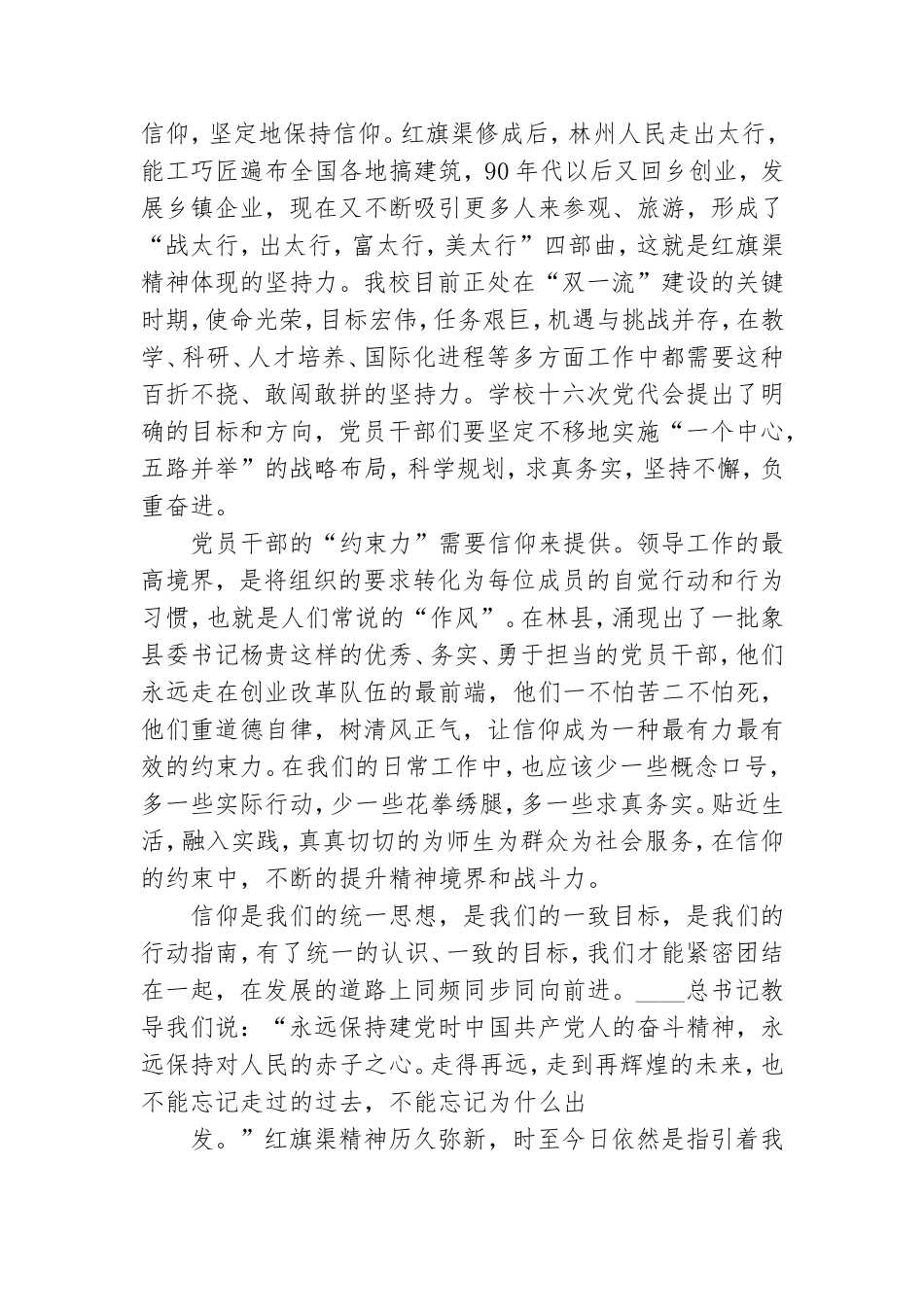 “红旗渠”党性培训班心得体会.doc_第3页