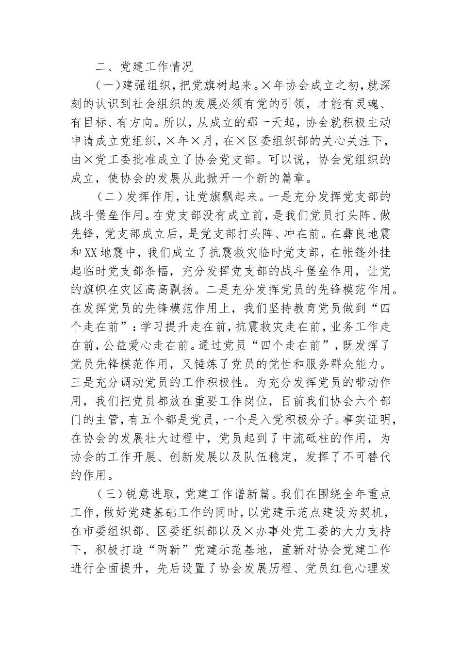 XX协会党建工作情况汇报.doc_第2页