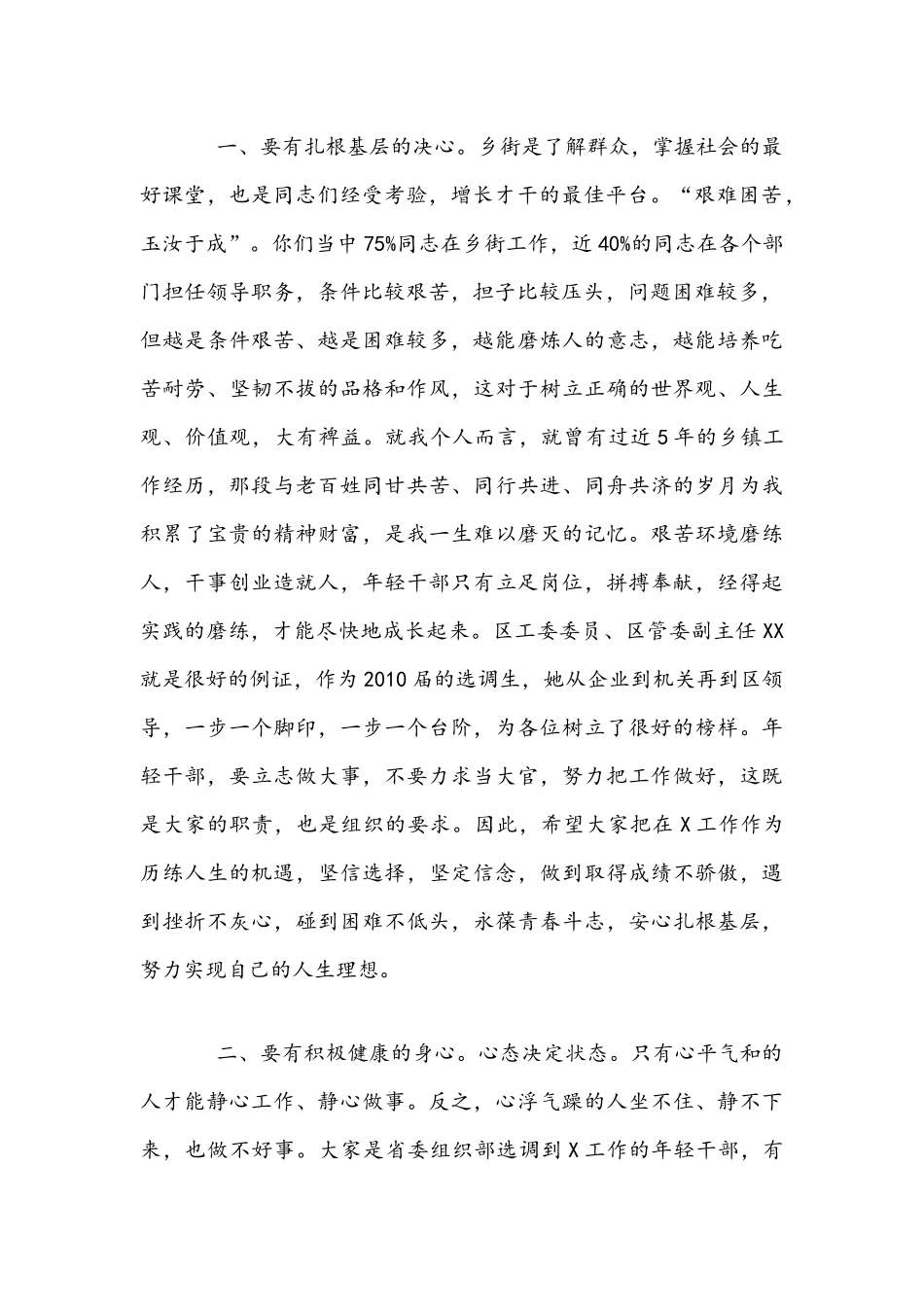 2021年在选调生座谈会上的鼓励讲话稿和校长在新生开学典礼及表彰大会讲话稿.docx_第2页