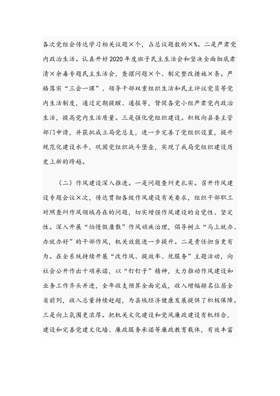 2021年党风廉政建设工作部署会讲话稿和建党主题党课：风雨苍黄百年路 高歌奋进新征程.docx_第2页