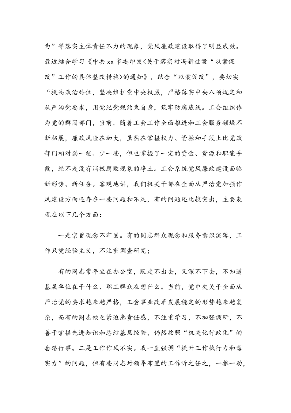 2021年市总机关党支部党风廉政会议讲话稿和集团全面从严治党工作会议讲话稿.docx_第2页