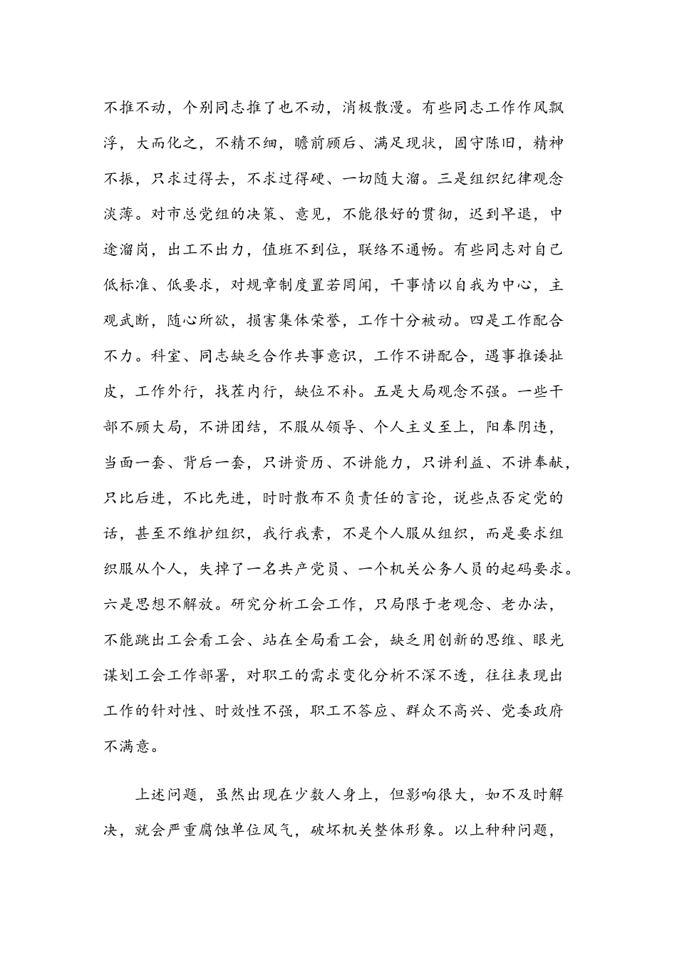 2021年市总机关党支部党风廉政会议讲话稿和集团全面从严治党工作会议讲话稿.docx_第3页
