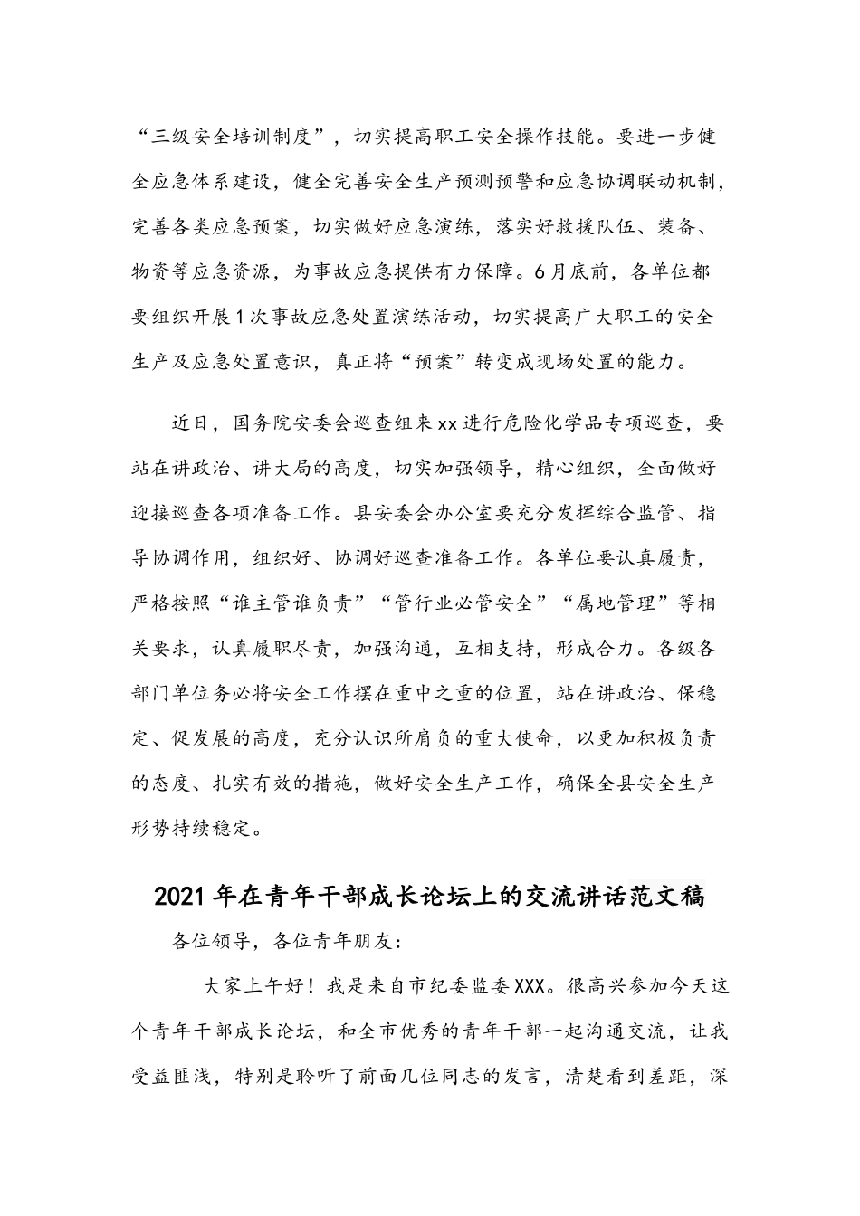 2021年安全生产工作会议讲话稿和在青年干部成长论坛交流讲话稿.docx_第2页
