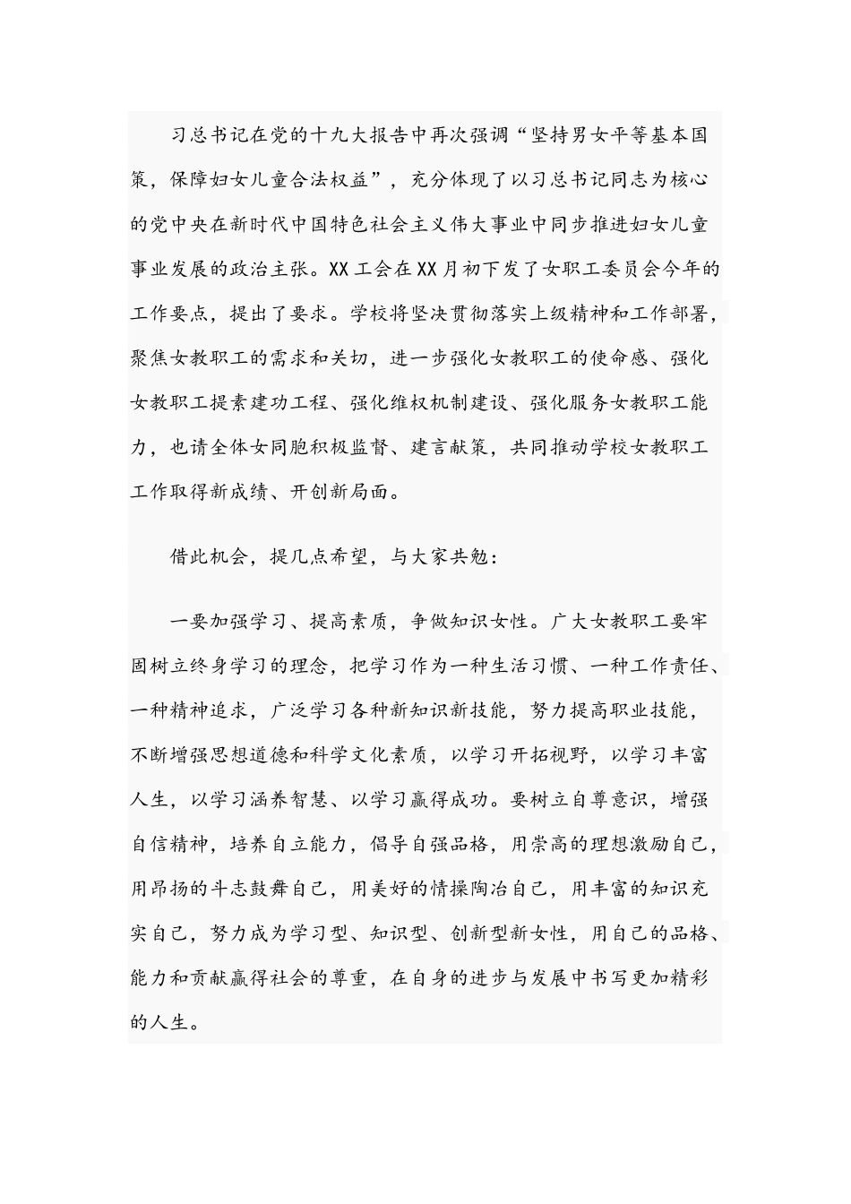 2021年“三八”国际劳动妇女节座谈会讲话稿和专题党课：为公司改革发展营造海晏河清的政治生态.docx_第3页