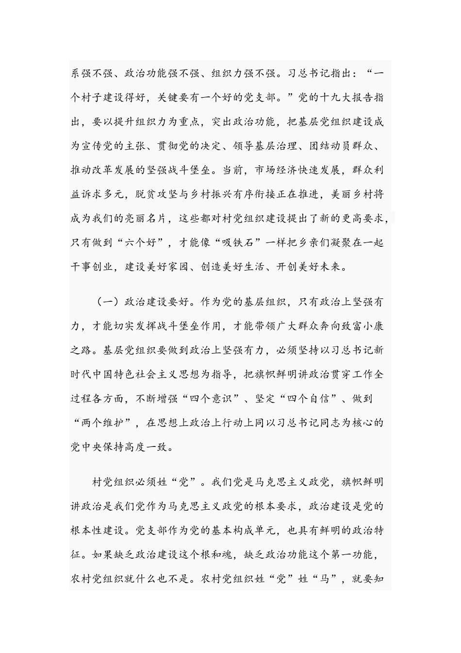 2021年专题党课：新时代如何加强农村基层党组织建设和纪委书记党课辅导稿：当好新时代纪检监察铁军.docx_第2页