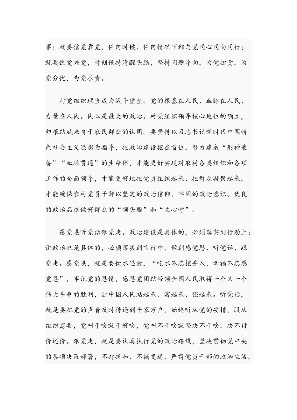 2021年专题党课：新时代如何加强农村基层党组织建设和在中层以上领导干部集体廉政谈话会议讲话稿.docx_第3页