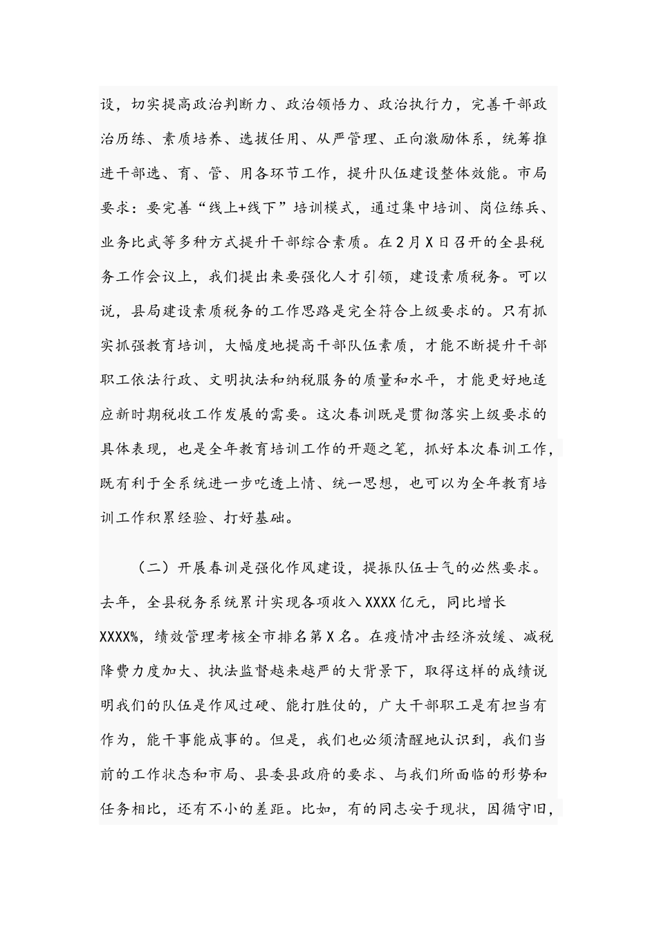 2021年在税务系统春训动员会上的讲话稿和全面贯彻新发展理念专题党课稿.docx_第2页