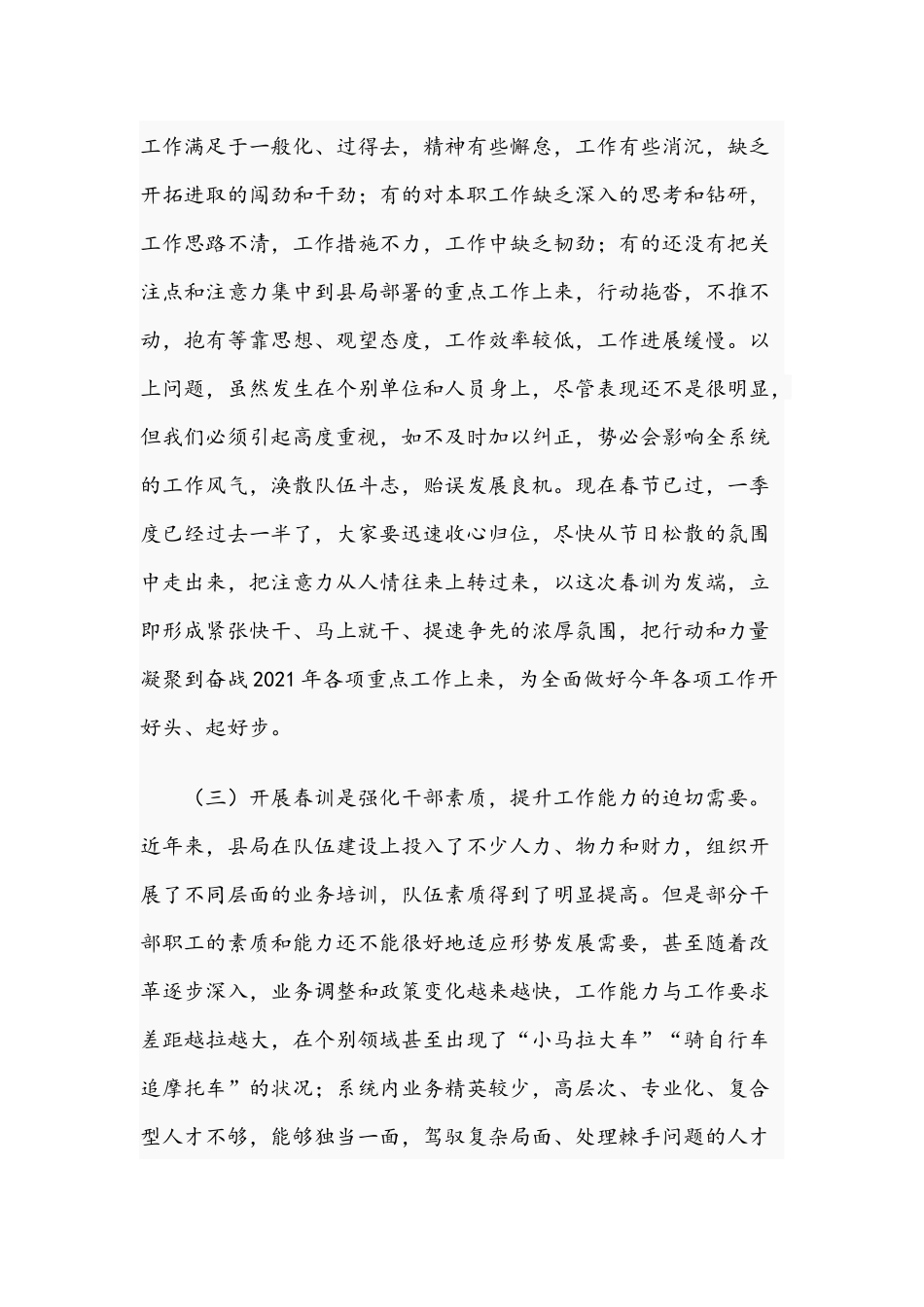 2021年在税务系统春训动员会上的讲话稿和全面贯彻新发展理念专题党课稿.docx_第3页