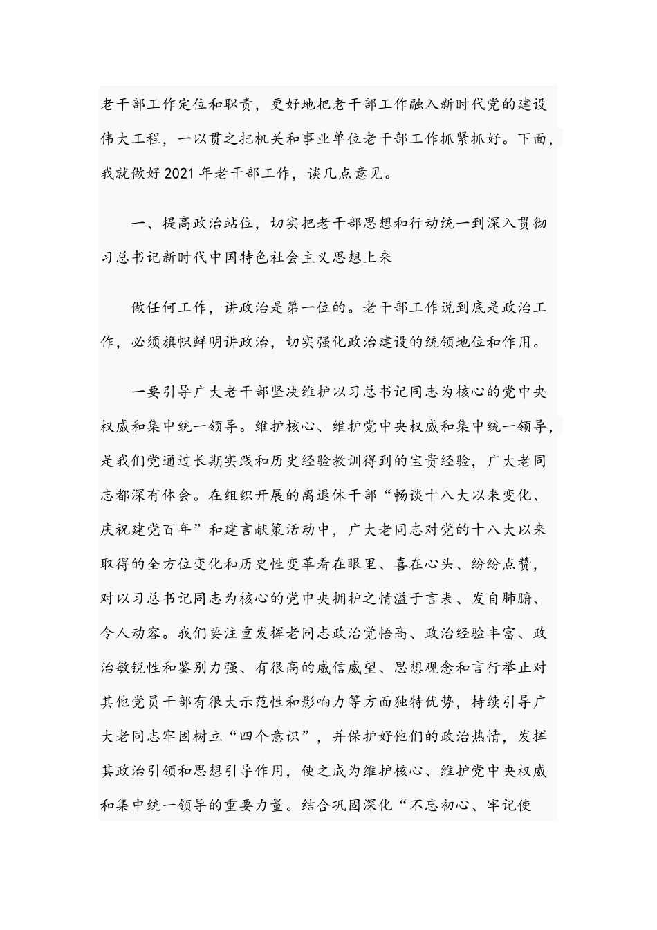 2021年在离退休干部工作座谈会上的讲话稿和在经济工作会议上的讲话稿.docx_第2页