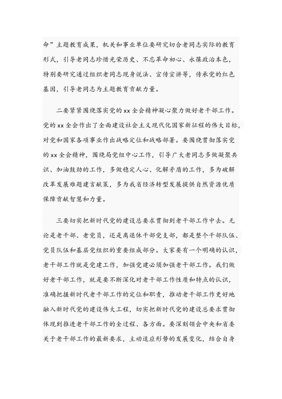 2021年在离退休干部工作座谈会上的讲话稿和在经济工作会议上的讲话稿.docx_第3页