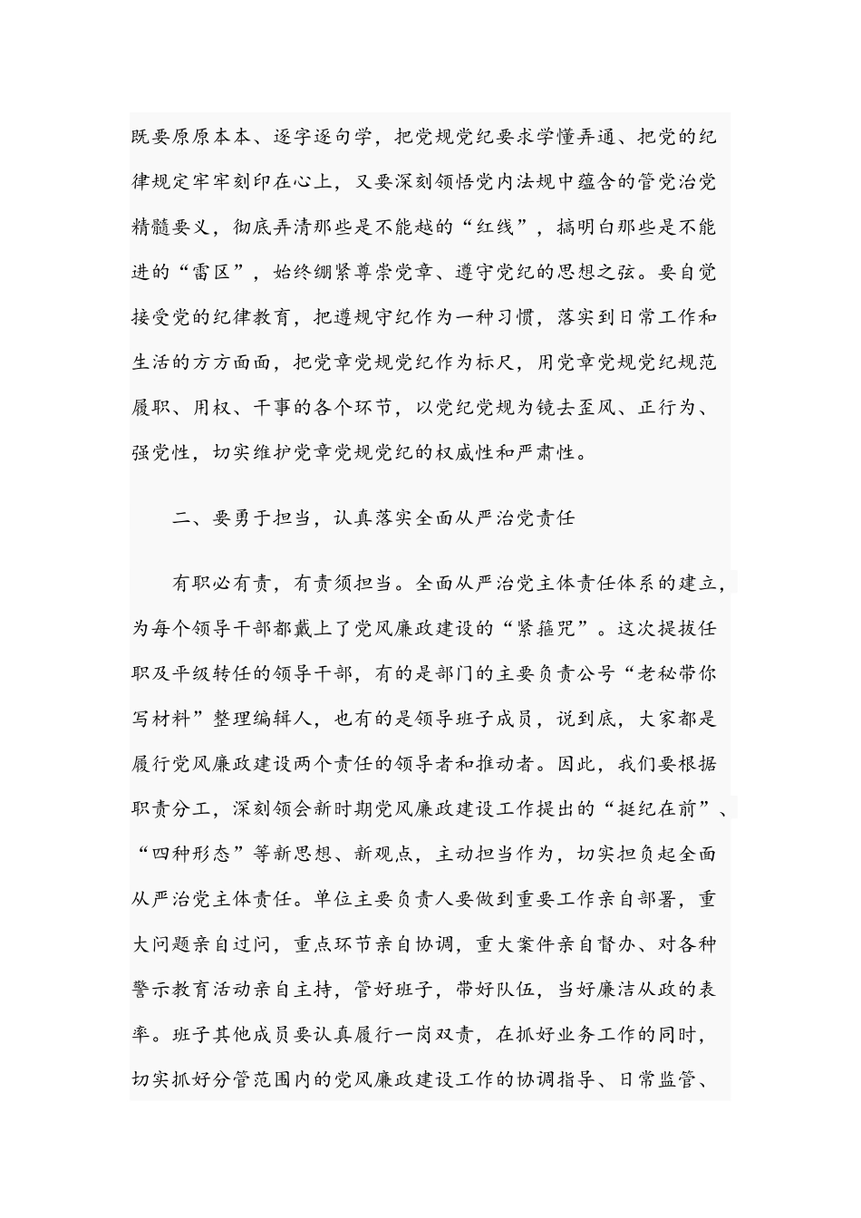 2021年在科级干部任前集体廉政谈话会讲话稿和在区知联会会员大会讲话稿.docx_第2页