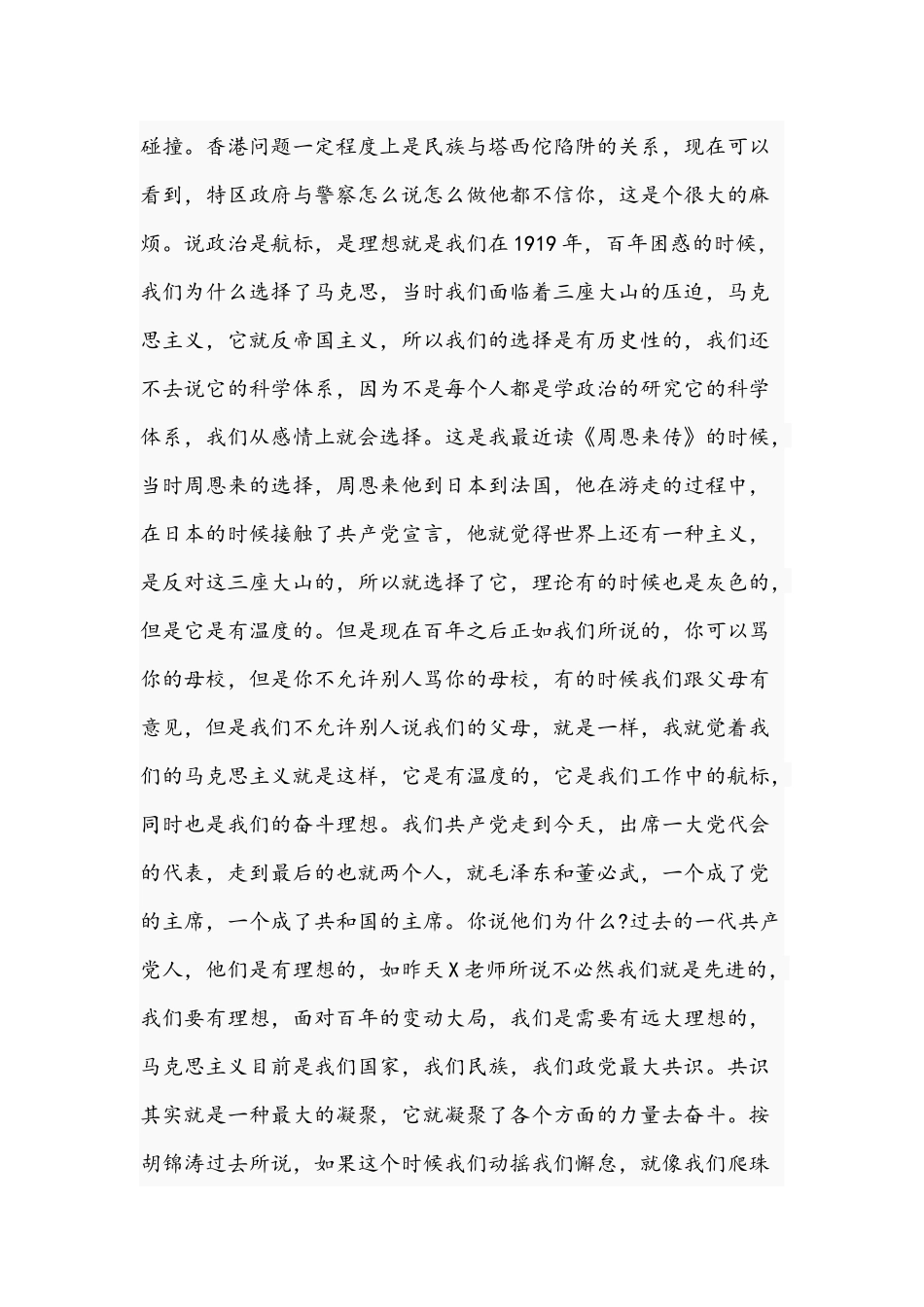 2021年区高层次政治建设培训班结业典礼总结讲话稿和高新区党工委书记汇报发言材料稿.docx_第2页
