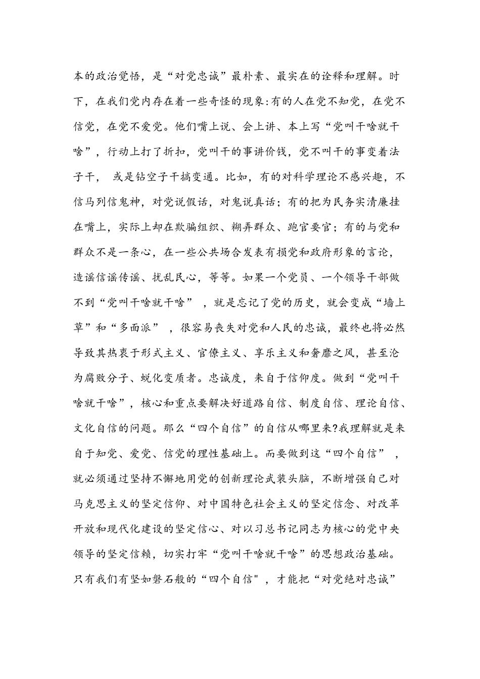 2021年学习教育动员大会的重要讲话稿和领导干部集体谈话会上的讲话稿.docx_第2页