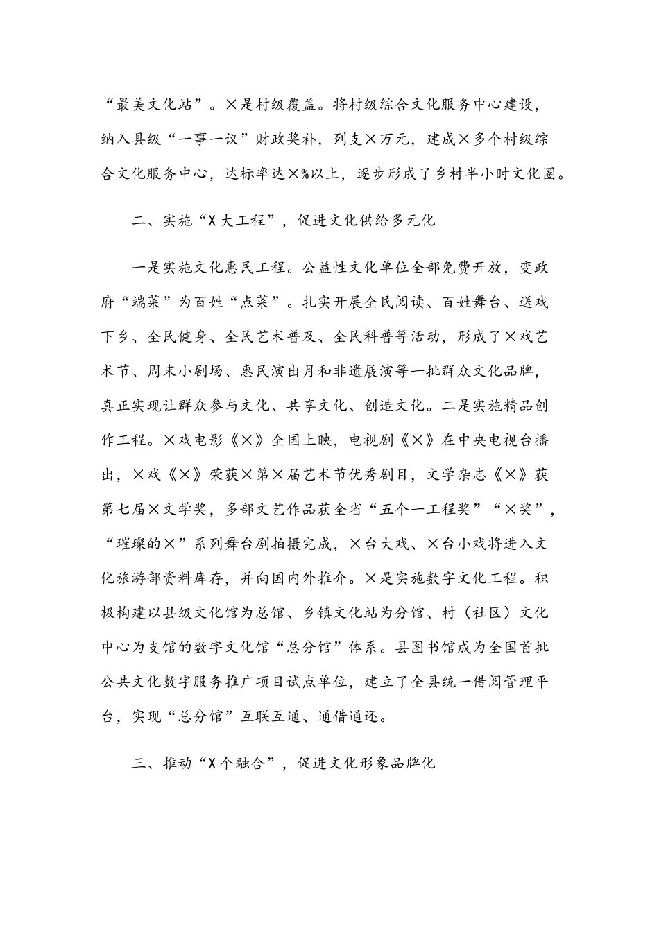 2021年文化工作会议上的汇报发言稿和中国共产党党史讲稿.docx_第2页