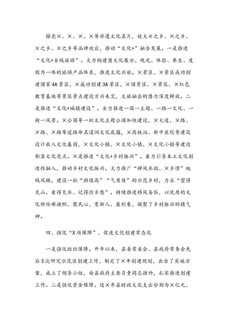 2021年文化工作会议上的汇报发言稿和中国共产党党史讲稿.docx_第3页