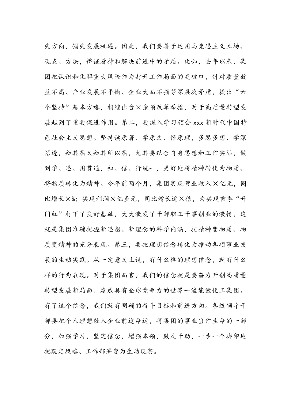 2021年集团全面从严治党工作会议讲话稿和安全生产工作会议讲话稿.docx_第3页