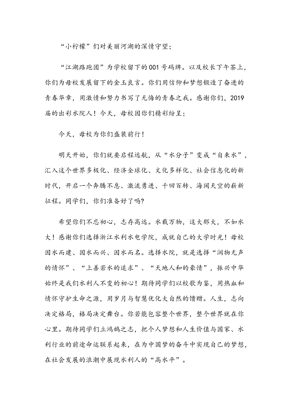 2021年全体毕业生毕业典礼讲话稿和提高自然灾害防治能力的重要讲话稿.docx_第2页