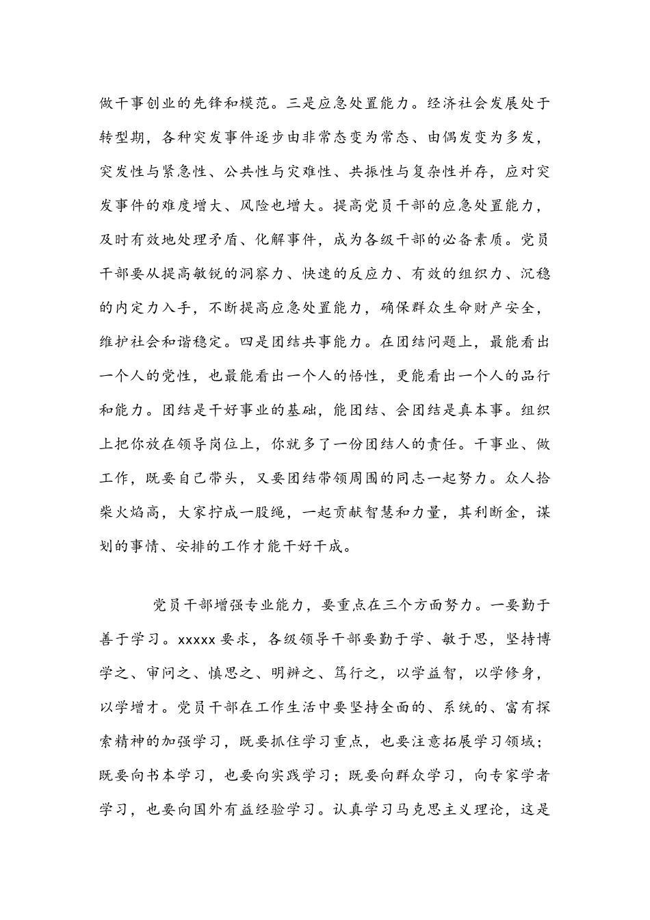 2021年全区新任处级干部培训班、中青年干部培训班讲话稿和《中国梦劳动美》演讲稿.docx_第3页