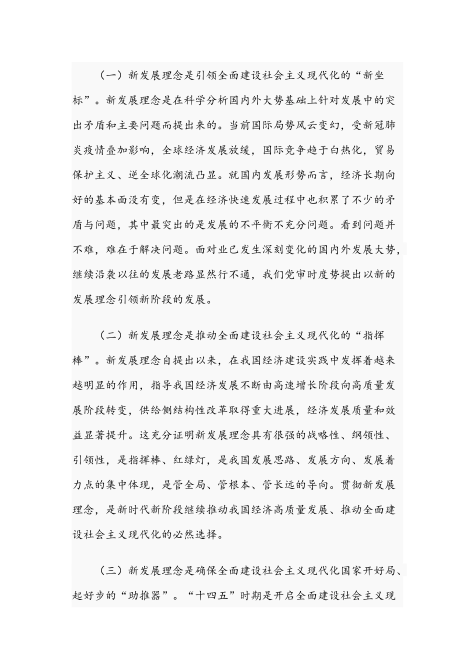 2021年全面贯彻新发展理念专题党课稿和在公司第一次干部大会讲话稿.docx_第2页