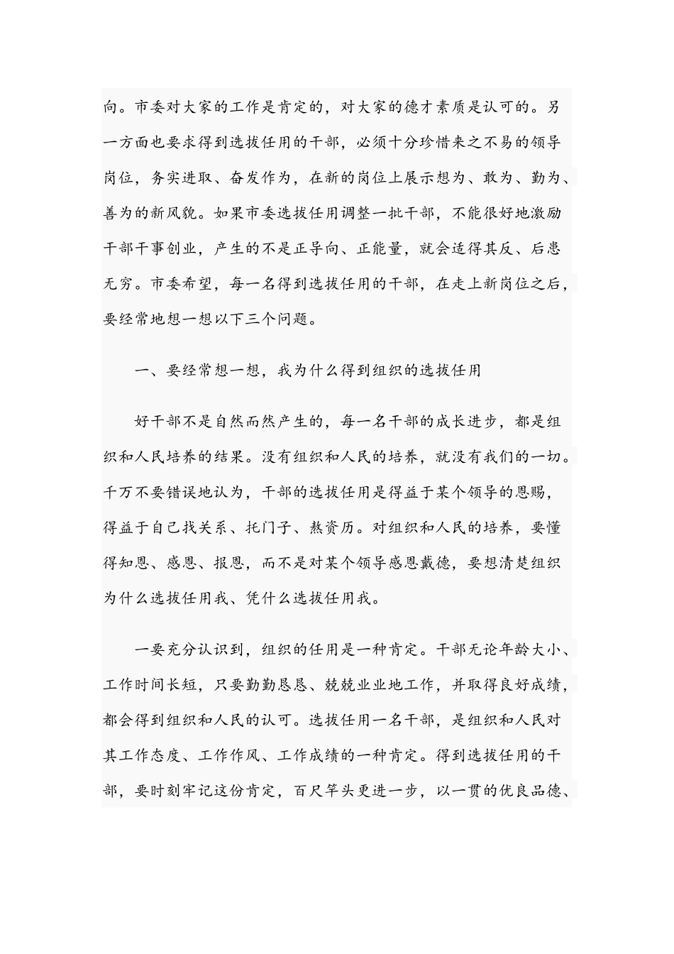 2021年在新任领导干部集体廉政谈话会讲话稿和专题党课：新时代如何加强农村基层党组织建设.docx_第2页