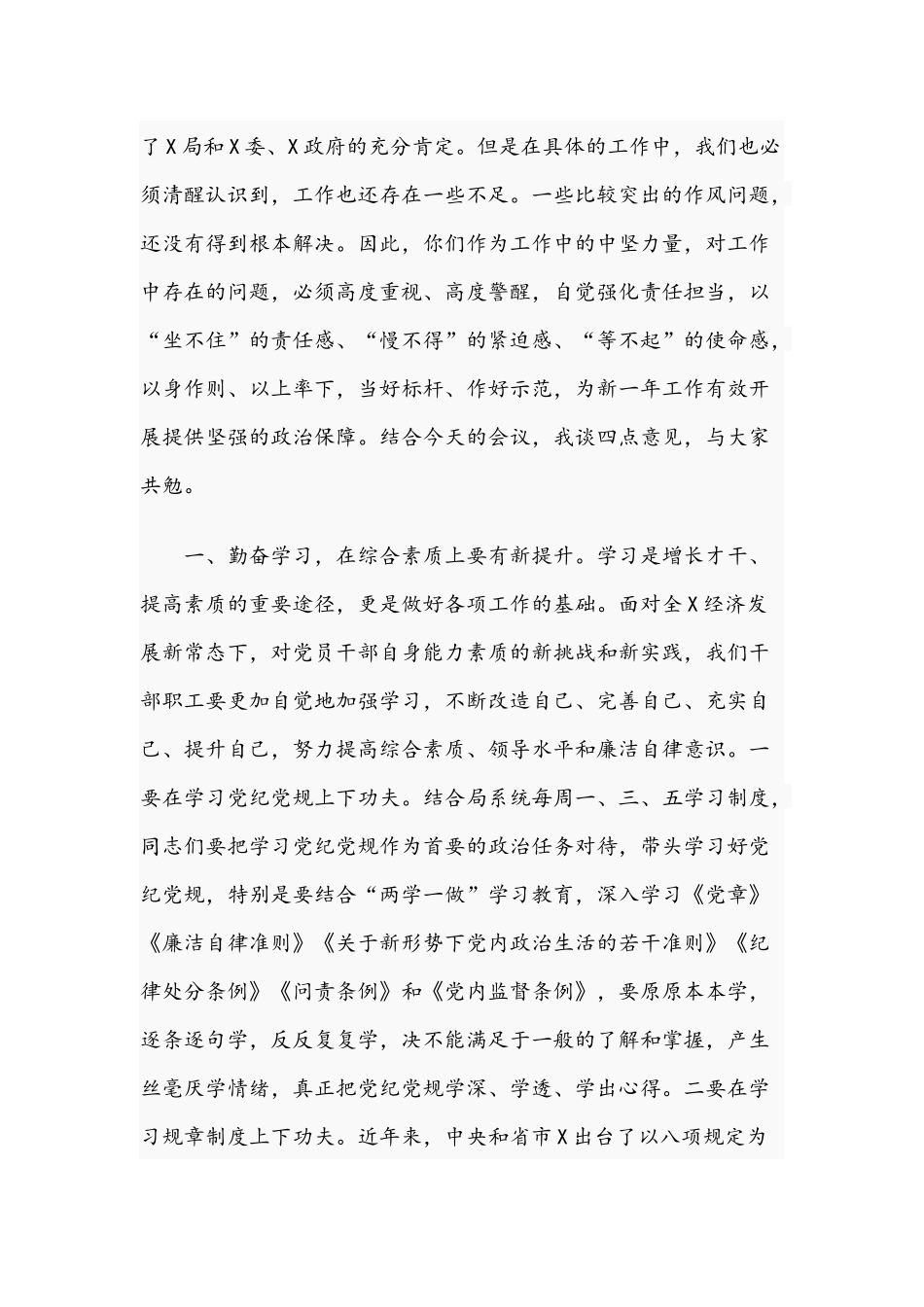 2021年在中层以上领导干部集体廉政谈话会议讲话稿和“三八”国际劳动妇女节座谈会讲话稿.docx_第2页