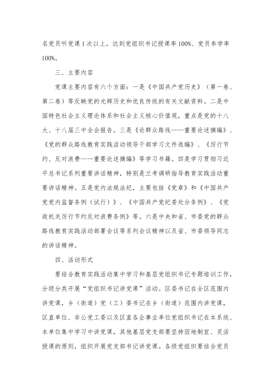 “党组织书记讲党课”活动实施方案供借鉴.docx_第2页