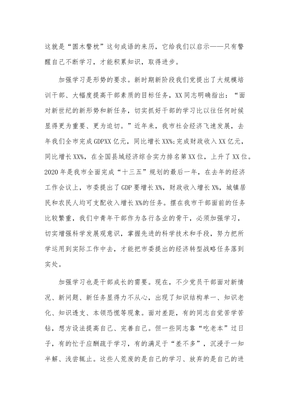 中青年干部2021年培训班开班讲话供借鉴.docx_第2页