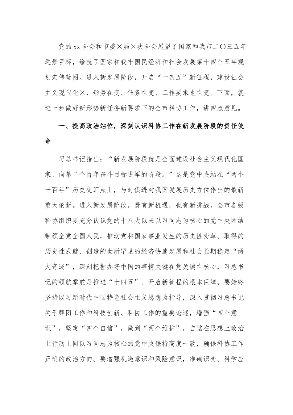科协全会2021年讲话供借鉴.docx_第2页