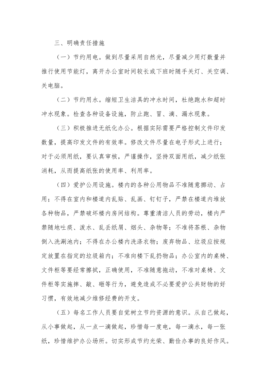 落实市节约型机关创建行动方案供借鉴.docx_第2页