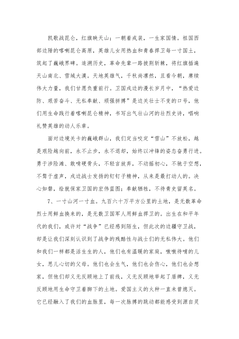 英雄屹立喀喇昆仑学习感言供借鉴.docx_第3页