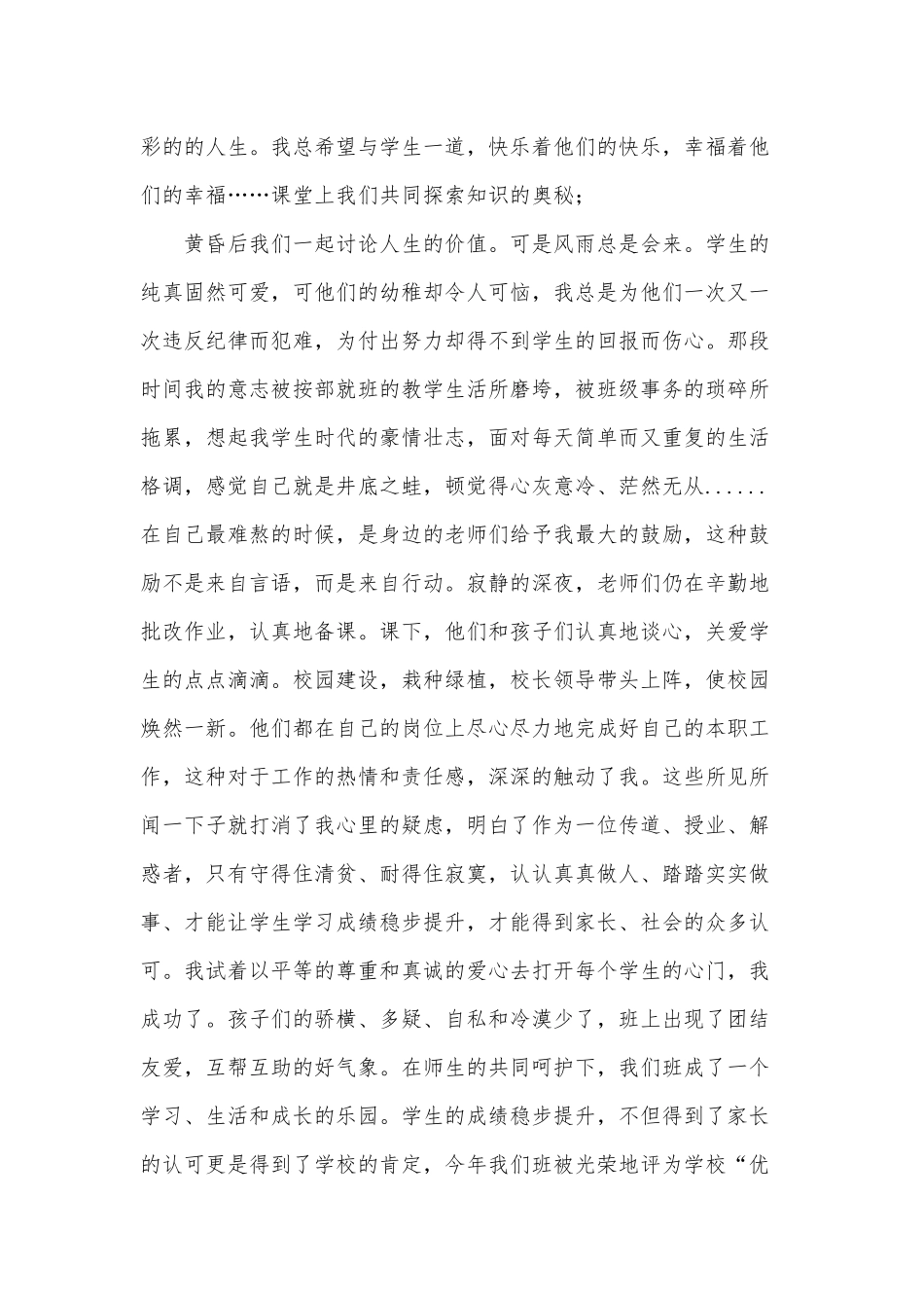 《中国梦 劳动美》演讲稿供借鉴.docx_第2页