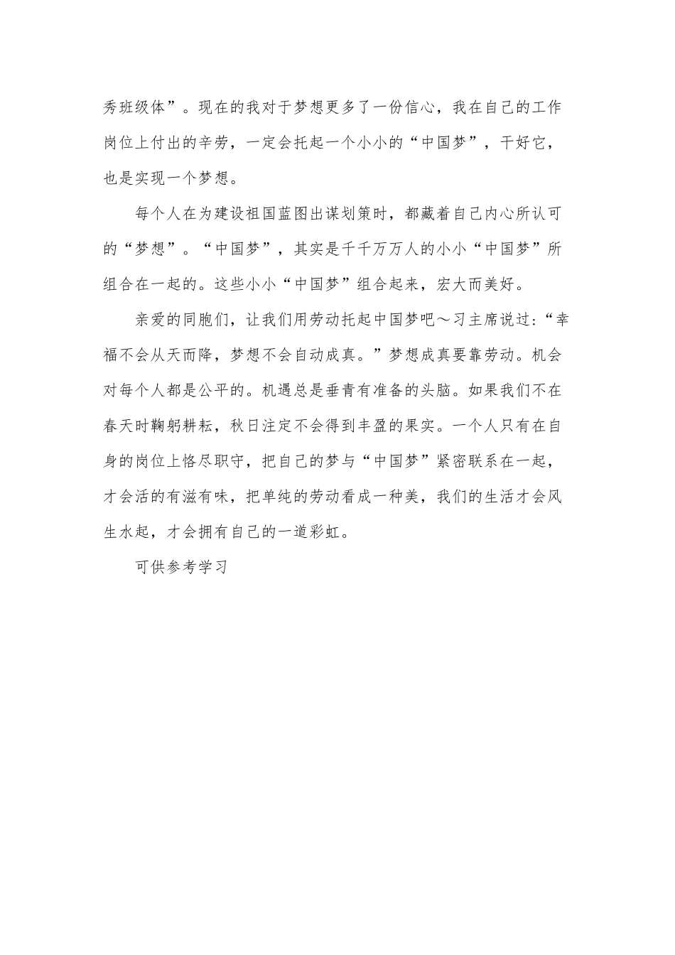 《中国梦 劳动美》演讲稿供借鉴.docx_第3页