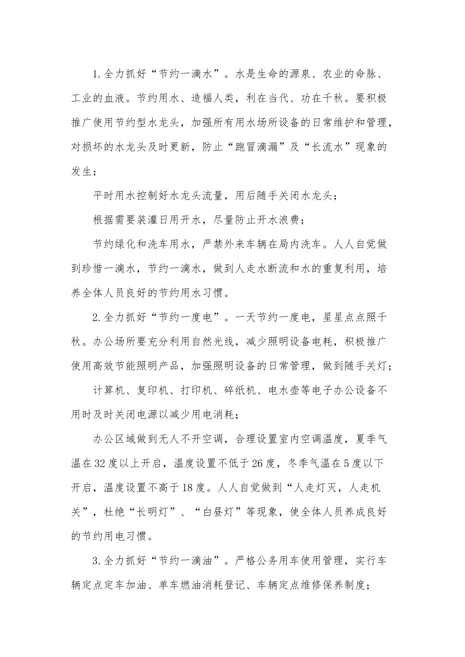 开展节能降耗活动实施方案供借鉴.docx_第3页