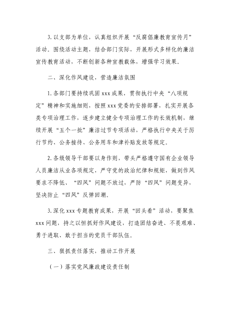 公司2021年党风廉政建设工作安排计划范文.docx_第2页