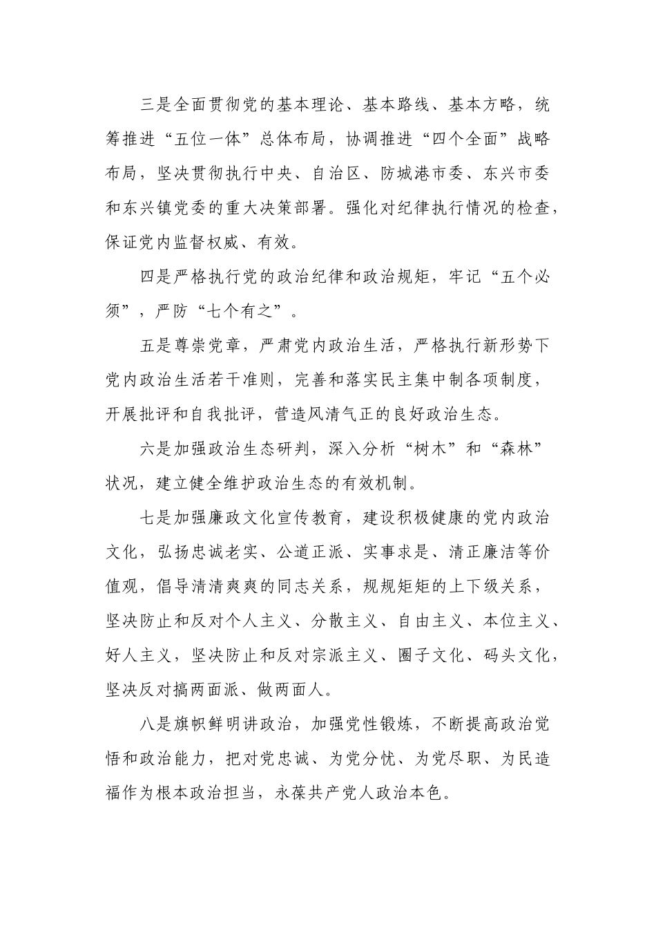 乡镇2021-2022年度落实全面从严治党主体责任清单要点计划.docx_第2页
