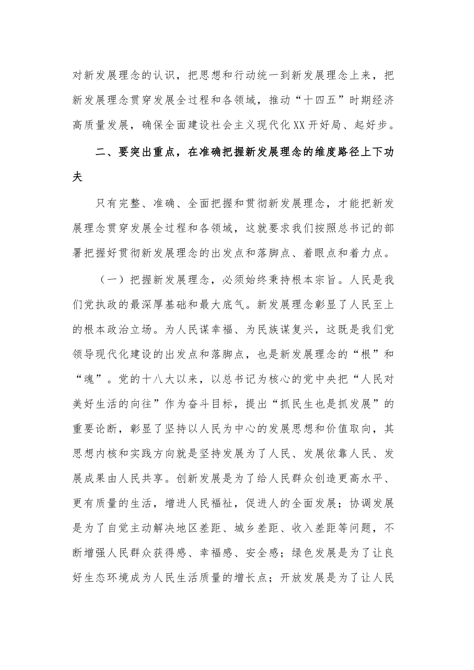 全面贯彻新发展理念2021年专题党课材料供借鉴.docx_第3页