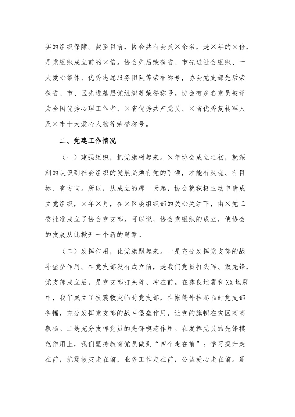 协会党建工作情况汇报供借鉴.docx_第2页
