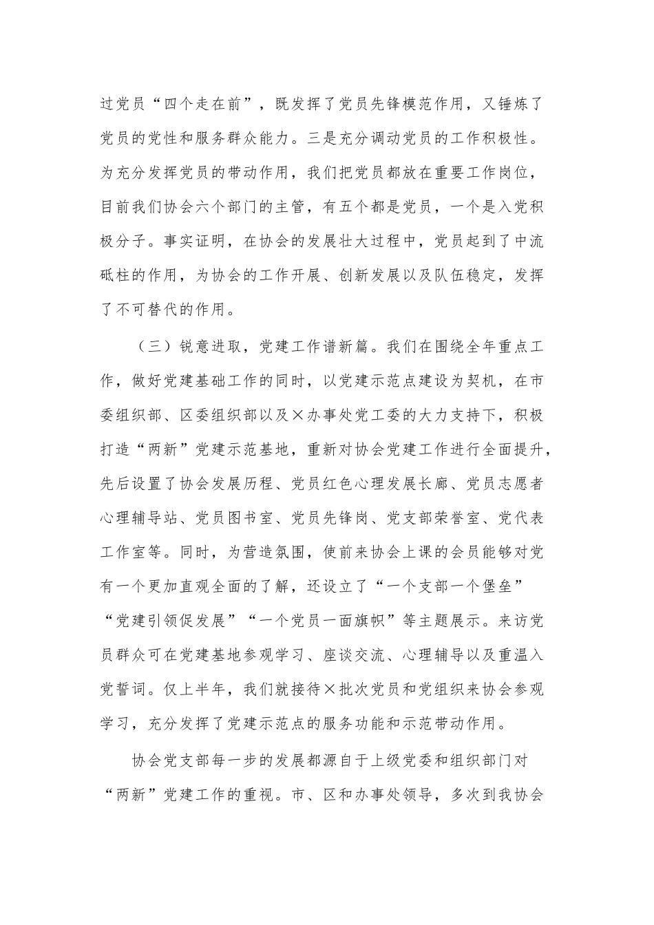 协会党建工作情况汇报供借鉴.docx_第3页