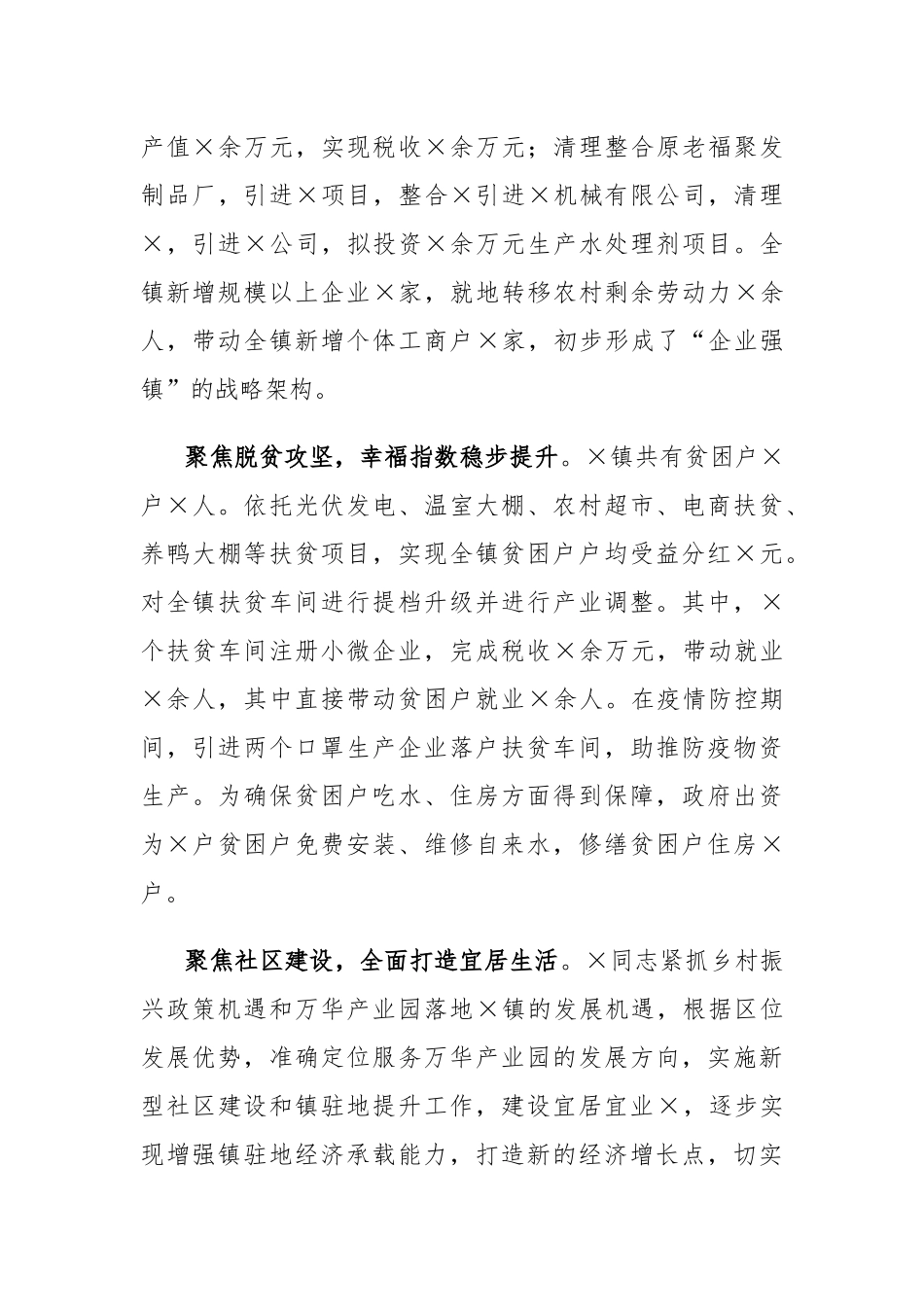 “镇党委”书记2021年度考核实绩材料.docx_第3页