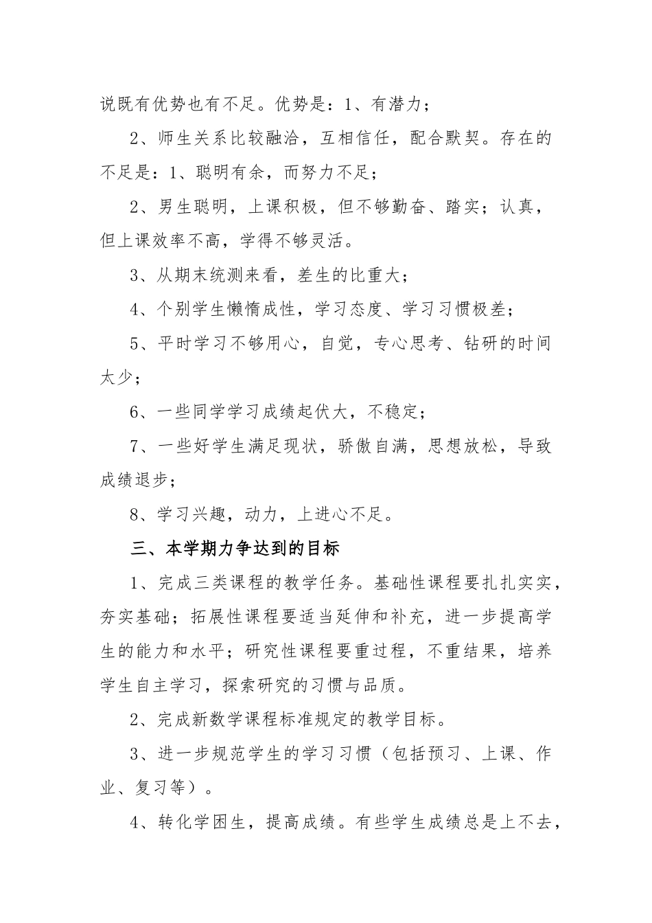 5篇高中数学教师个人工作计划范例.docx_第2页