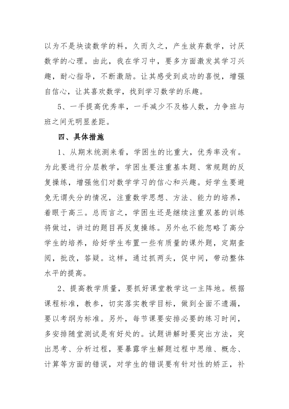 5篇高中数学教师个人工作计划范例.docx_第3页