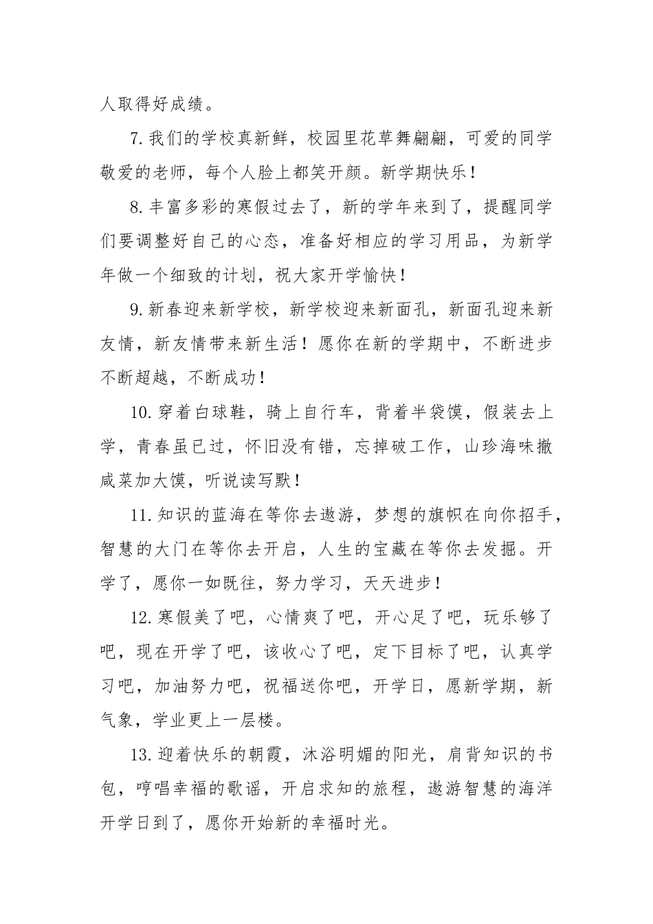 2021小学生春季开学寄语88条.docx_第2页