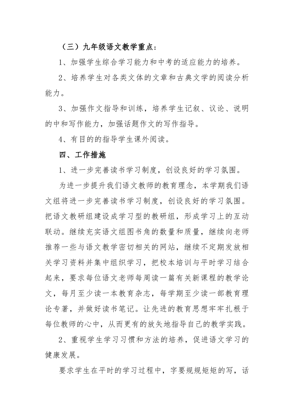 3篇八年级语文教研学期工作计划.docx_第3页
